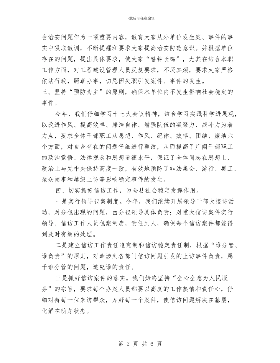 行政财务部述职报告与行政部2024年年终工作总结汇编_第2页