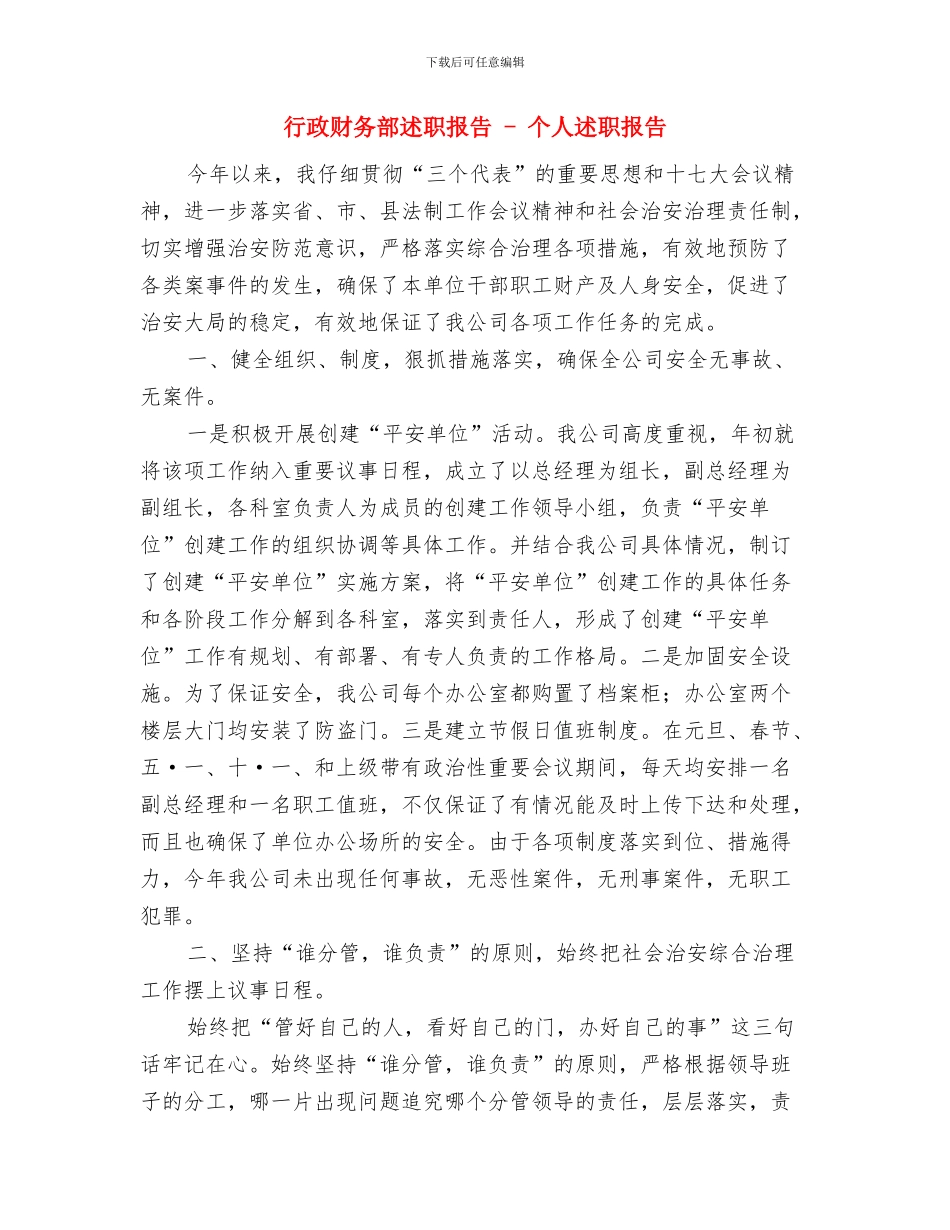 行政财务年终工作总结与行政财务部述职报告_第2页