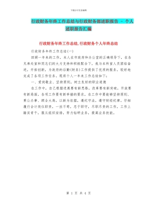 行政财务年终工作总结与行政财务部述职报告
