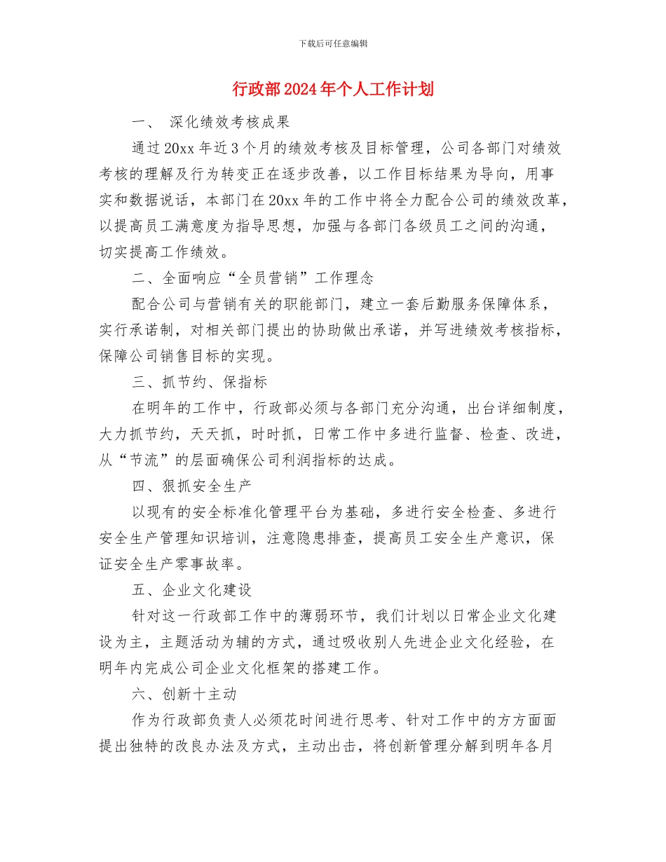 行政转正工作计划表格与行政部2024年个人工作计划汇编_第3页