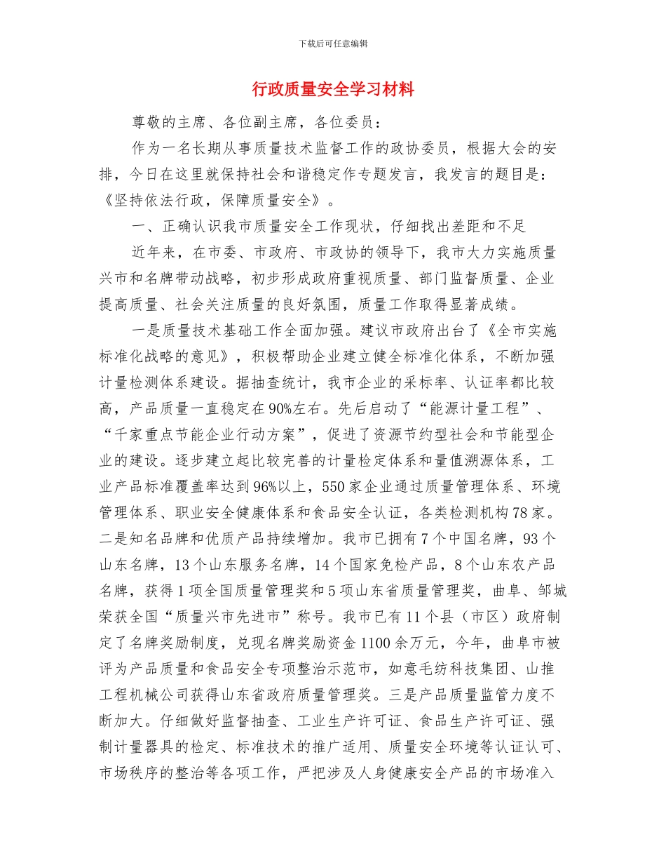 行政财务年终工作总结与行政质量安全学习材料汇编_第2页