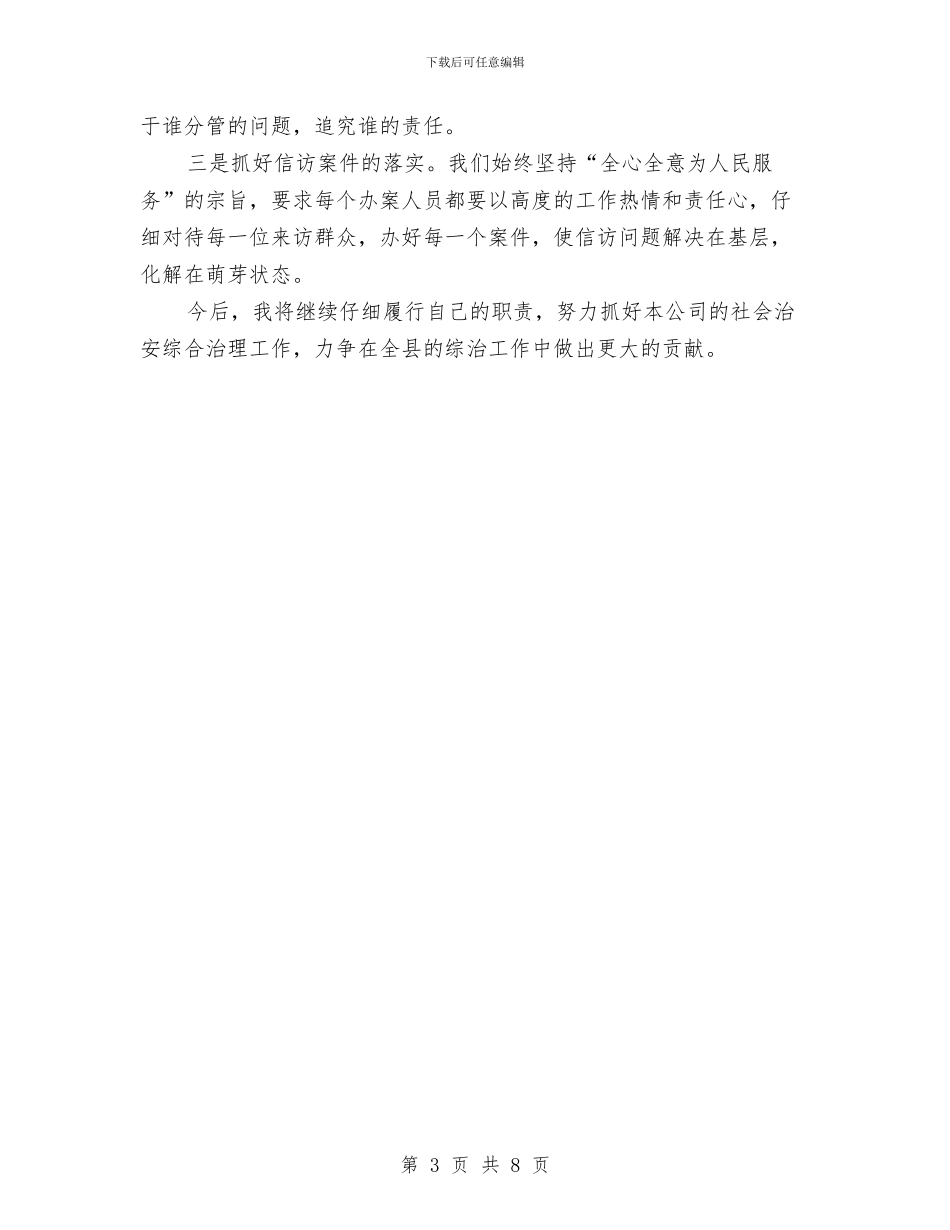 行政财务部述职报告_第3页