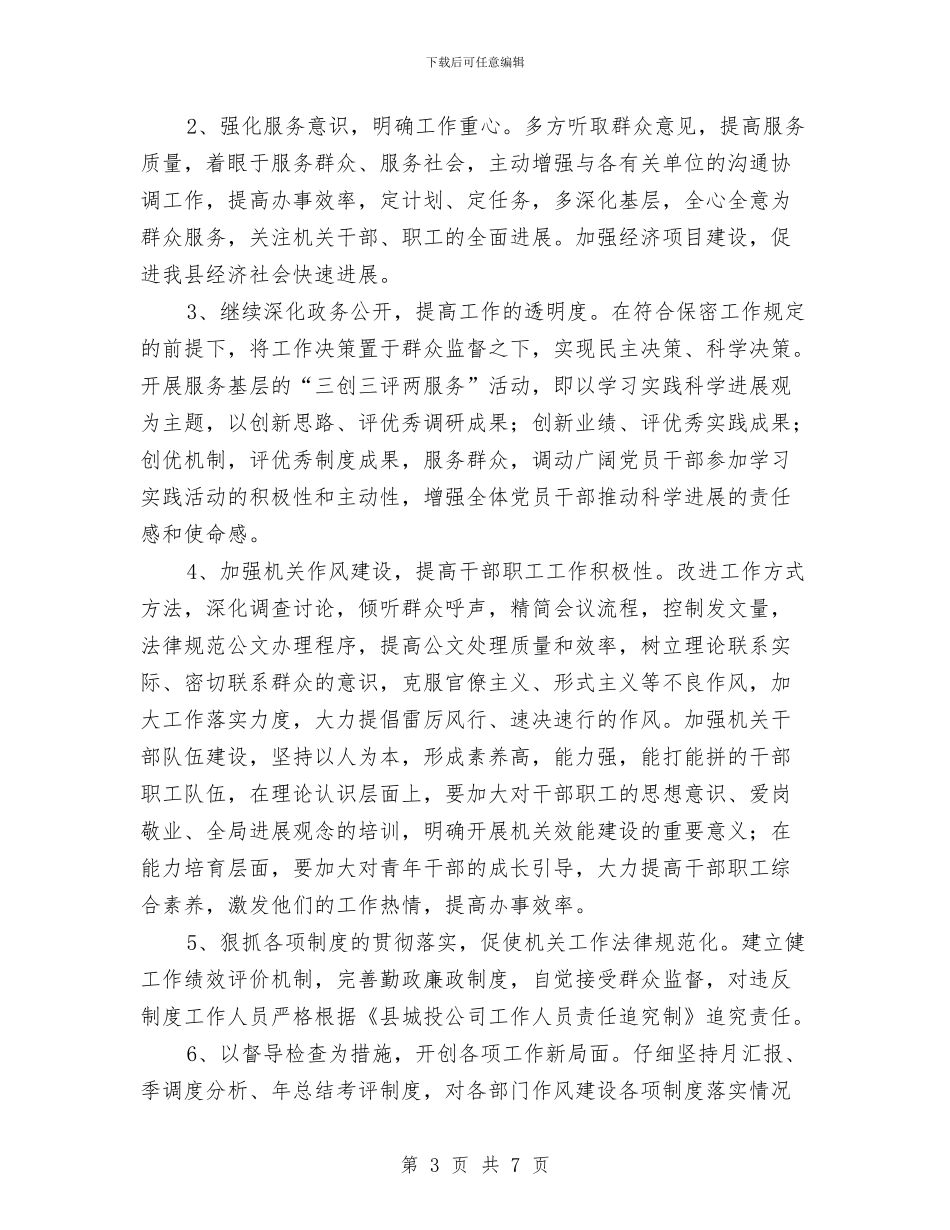 行政财务部机关效能报告---履职工作报告与行政财务部述职报告---个人述职报告汇编_第3页