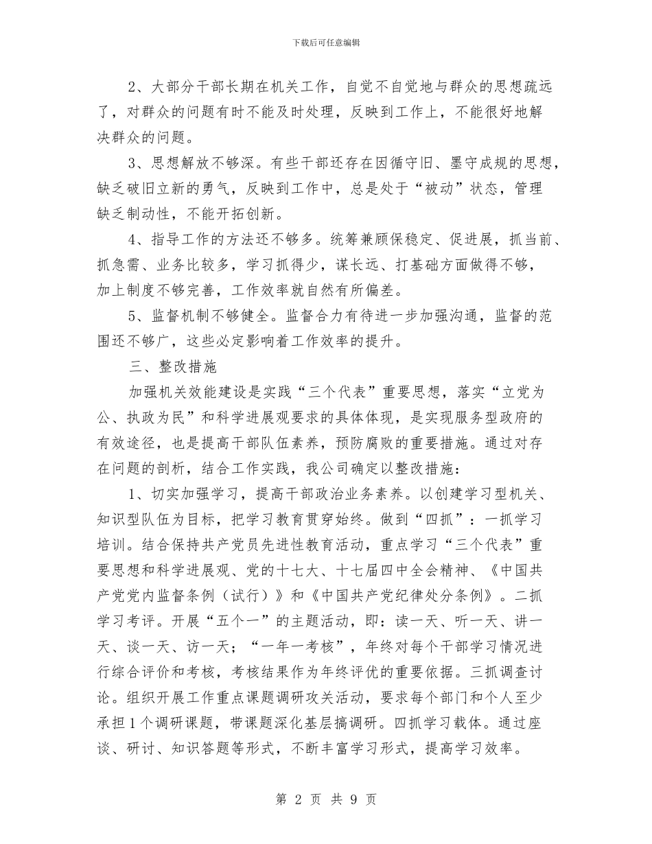 行政财务部机关效能报告_第2页