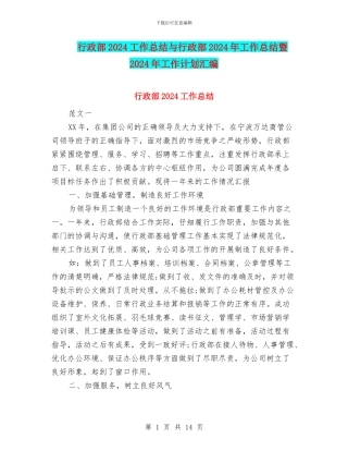 行政部2024工作总结与行政部2024年工作总结暨2024年工作计划汇编