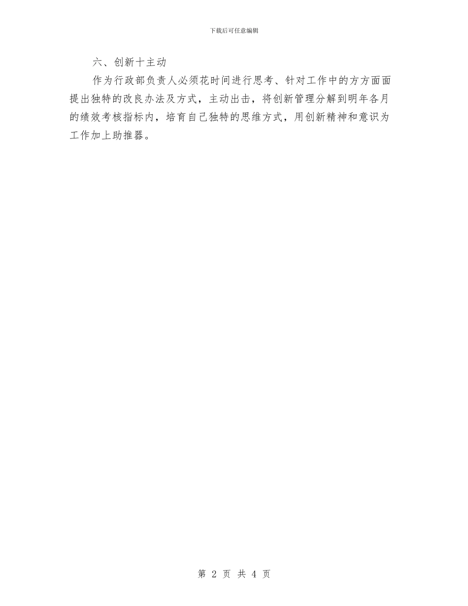 行政部2024年个人工作计划与行政部2024年个人工作计划1汇编_第2页