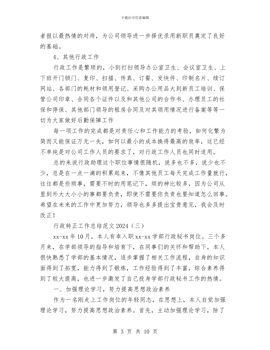 行政转正工作总结范文2024与行政部上半年工作总结汇编_第3页