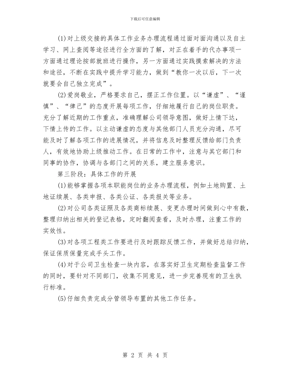 行政转正工作计划表格与行政部2024年个人工作计划书样本汇编_第2页