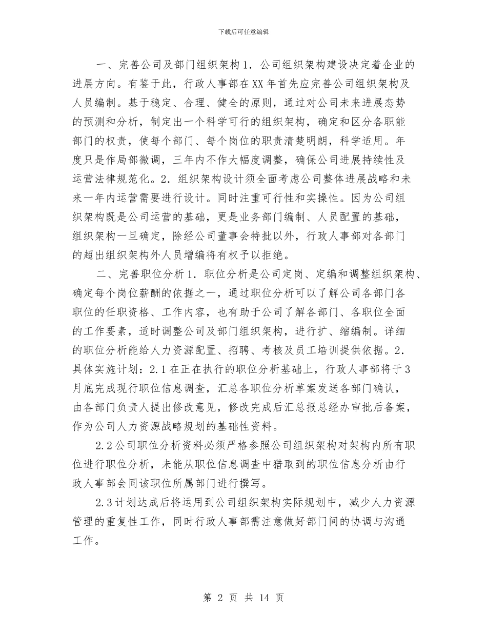 行政部2024年度二季度工作计划与行政部2024年度季度工作计划汇编_第2页