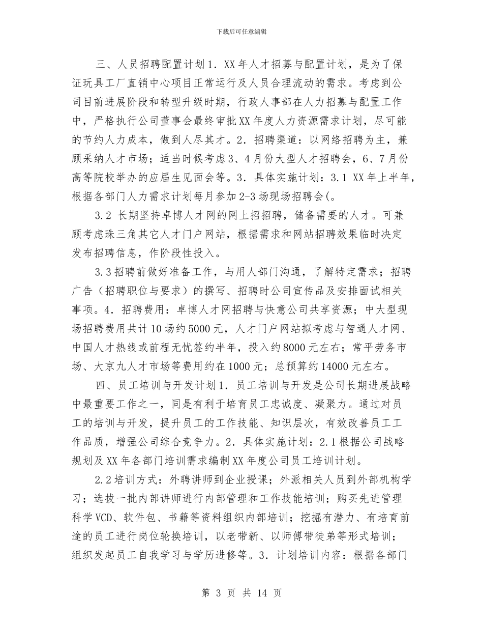 行政部2024年度二季度工作计划与行政部2024年度季度工作计划汇编_第3页