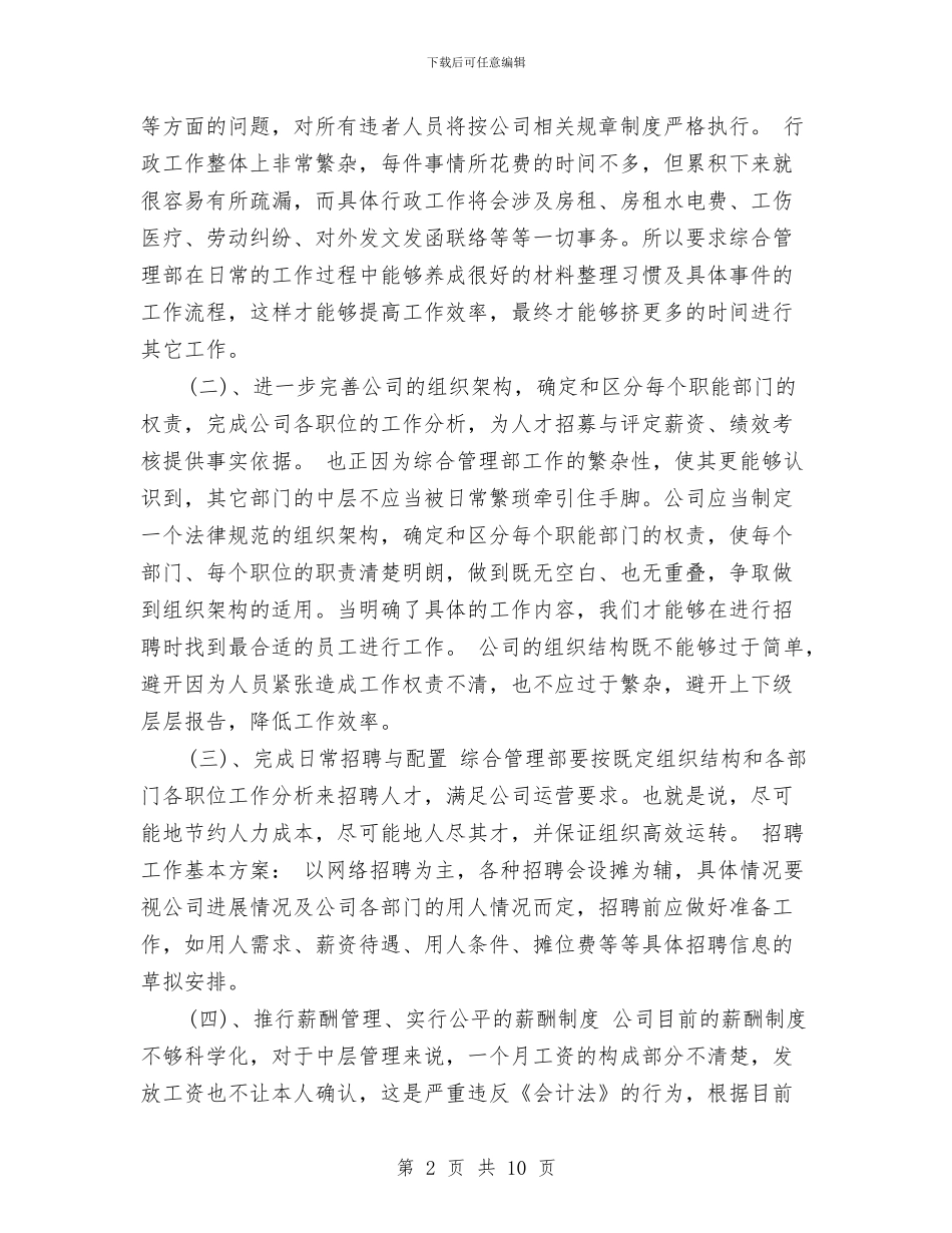 行政部2024年度各季度工作计划与行政部2024年度季度工作计划汇编_第2页