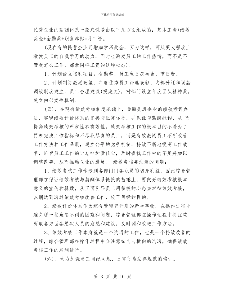 行政部2024年度各季度工作计划与行政部2024年度季度工作计划汇编_第3页