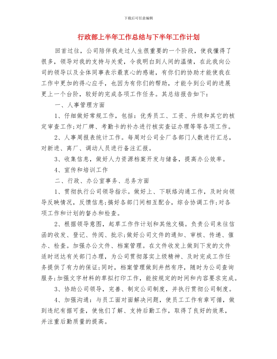 行政部2024年度季度工作计划汇报与行政部上半年工作总结与下半年工作计划汇编_第2页