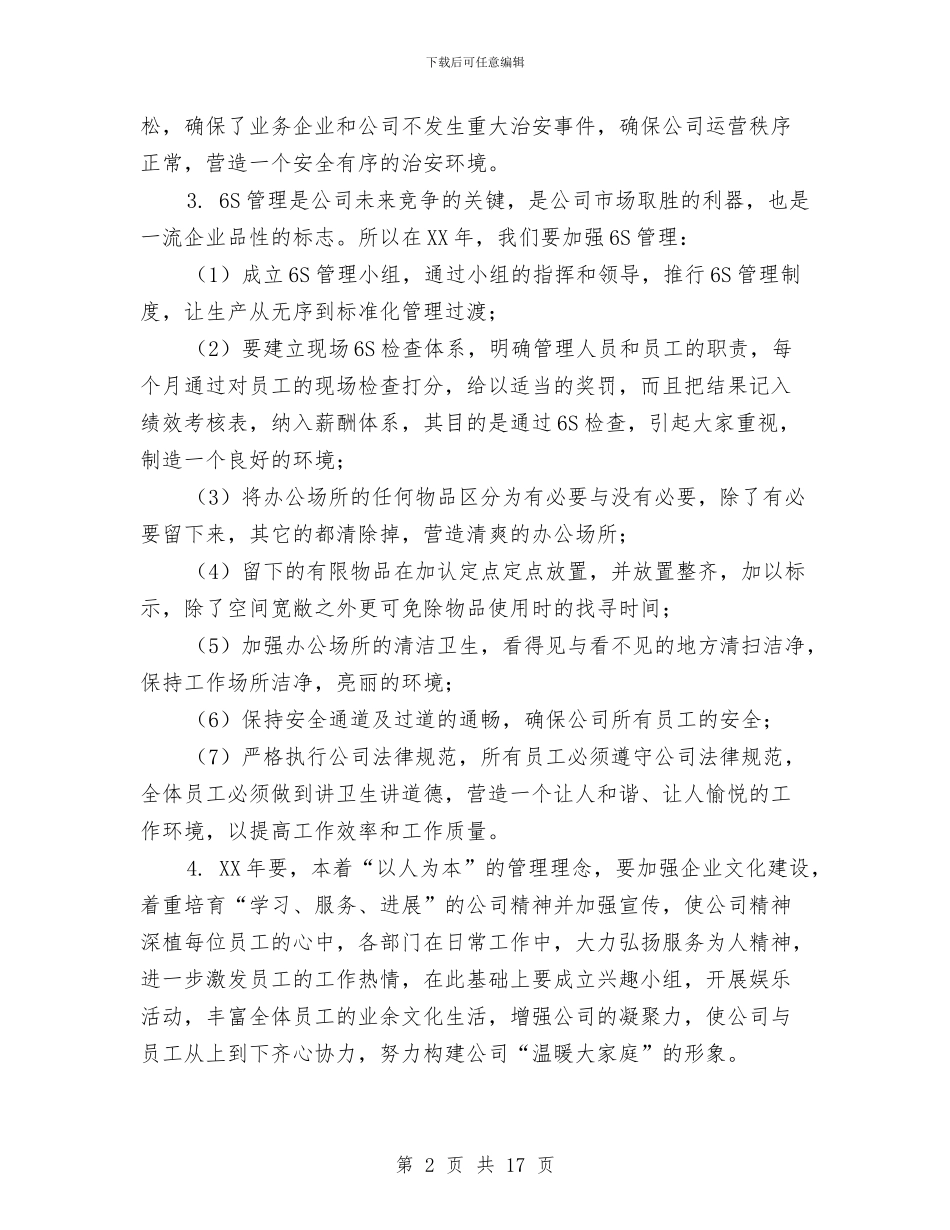 行政部2024年工作计划与行政部三月工作计划范文汇编_第2页