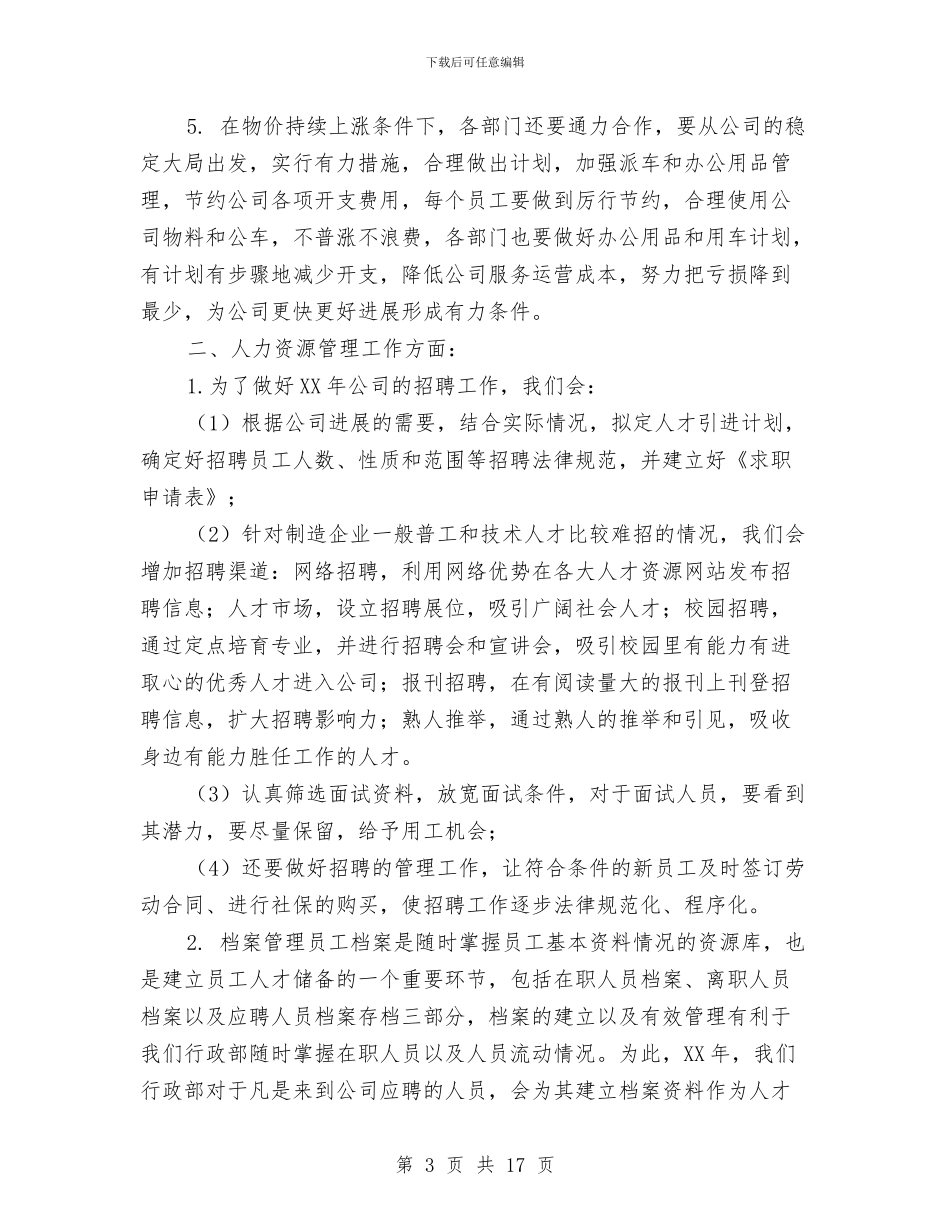行政部2024年工作计划与行政部三月工作计划范文汇编_第3页