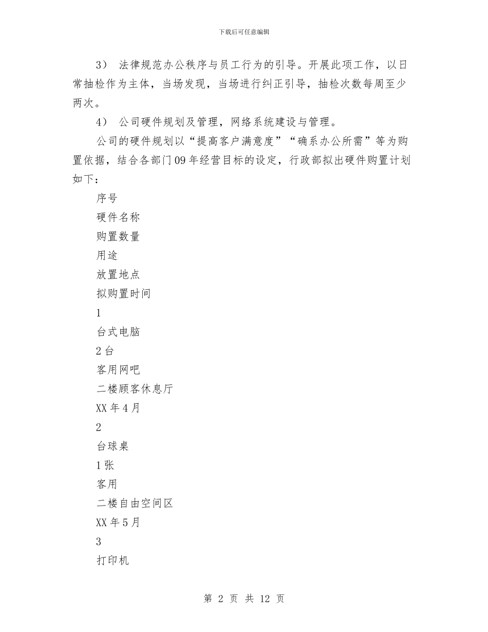 行政部2024年工作规划书与行政部2024年工作计划1汇编_第2页