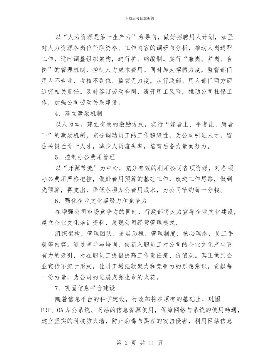 行政部2024年工作计划与行政部2024年工作计划1汇编_第2页