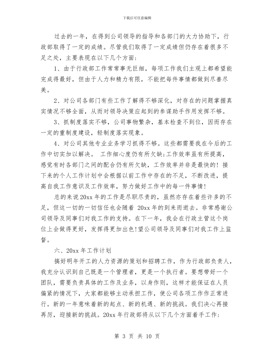 行政部2024年度工作总结与行政部2024年终工作总结汇编_第3页