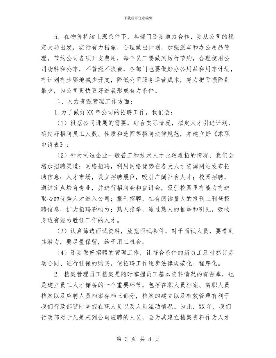 行政部2024年工作计划与行政部下半年工作计划2024汇编_第3页