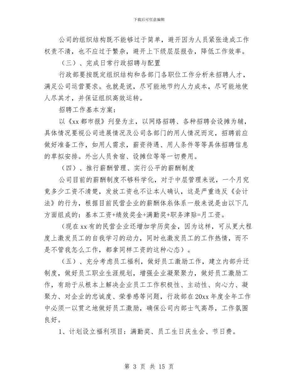 行政部2024年度一季度工作计划与行政部2024年度二季度工作计划汇编_第3页
