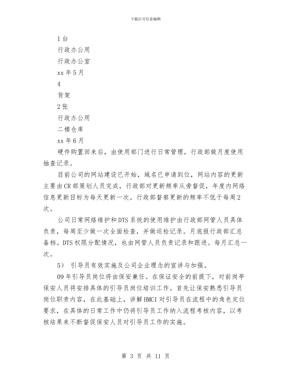 行政部三季度工作计划规划与行政部上半年工作计划汇编_第3页