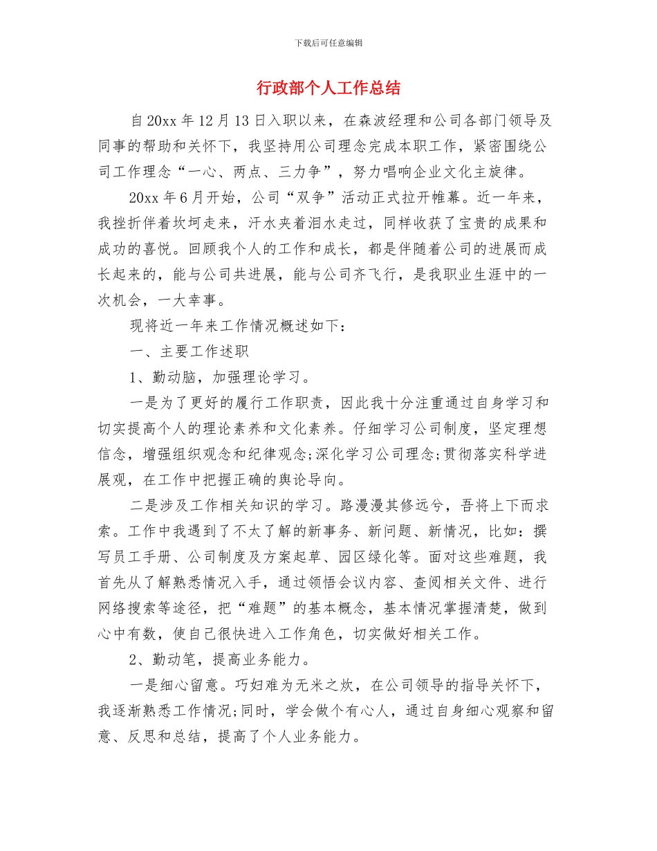 行政部一体化体系管理工作总结与行政部个人工作总结汇编_第3页