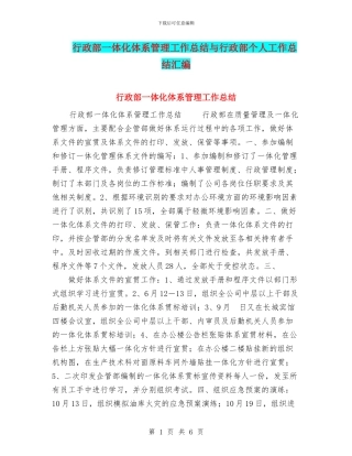 行政部一体化体系管理工作总结与行政部个人工作总结汇编