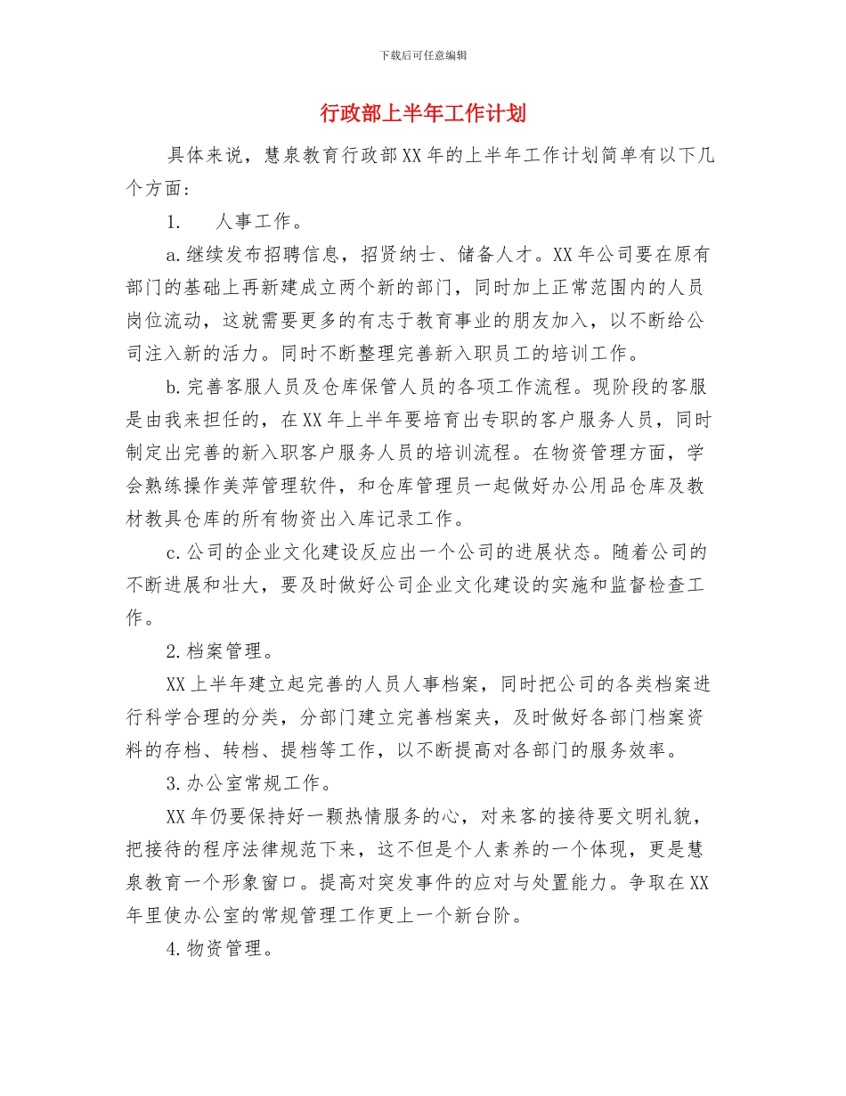 行政部2024年度季度工作计划汇报与行政部上半年工作计划汇编_第2页