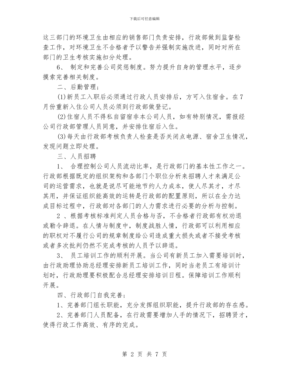 行政部下半年工作计划4篇_第2页