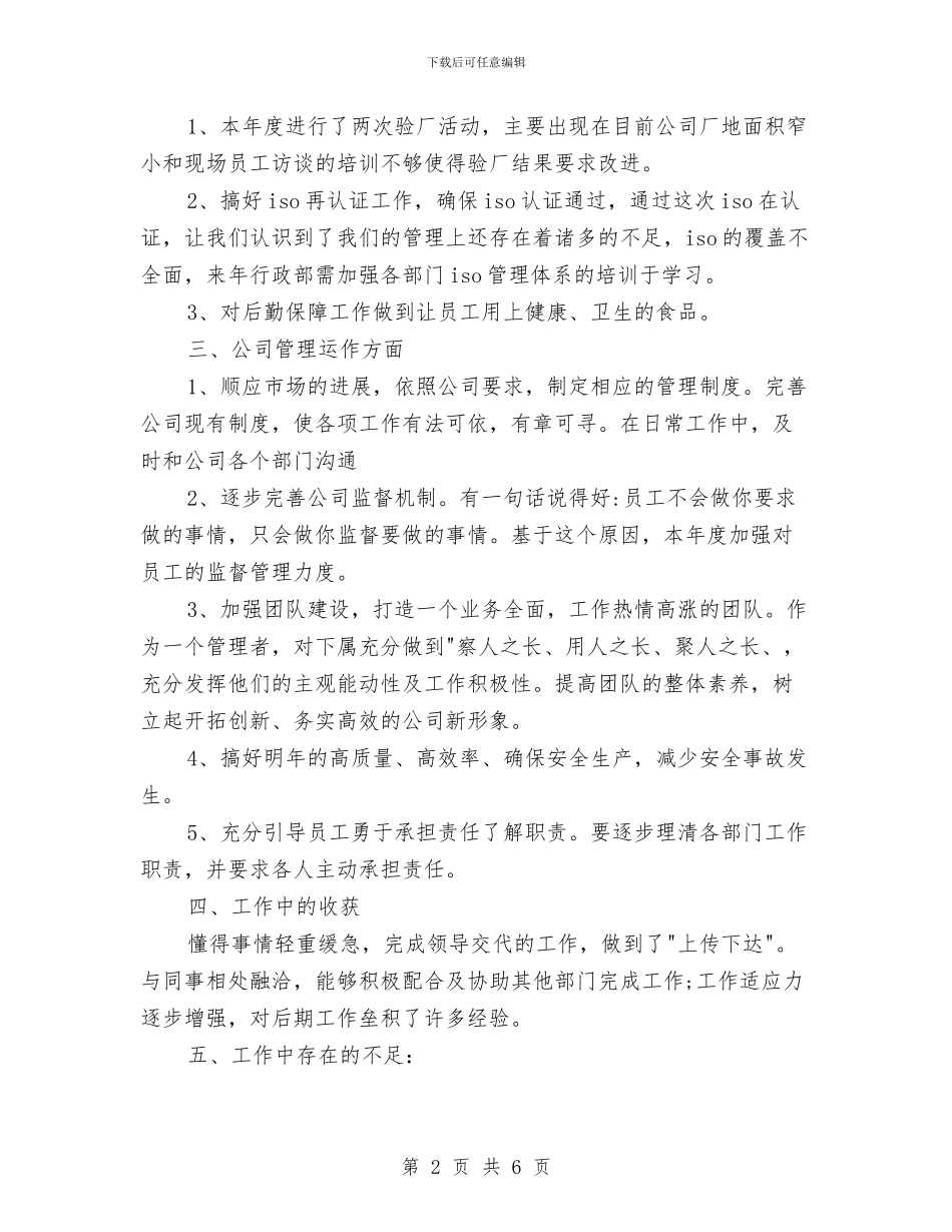 行政部2024年度工作总结与行政部上半年工作总结汇编_第2页