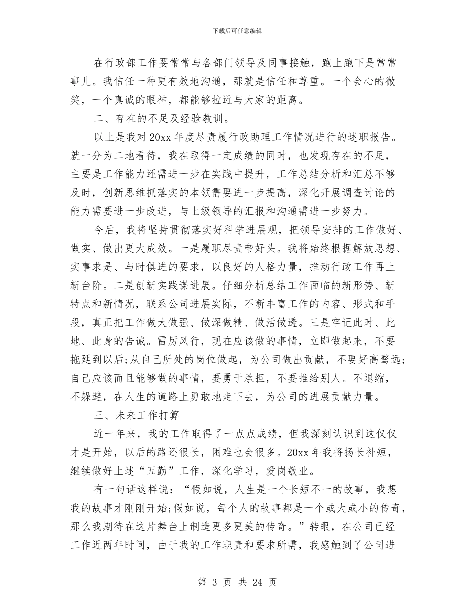 行政部个人工作总结与行政部个人工作总结4篇汇编_第3页