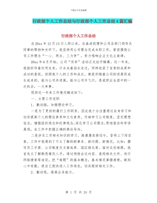 行政部个人工作总结与行政部个人工作总结4篇汇编