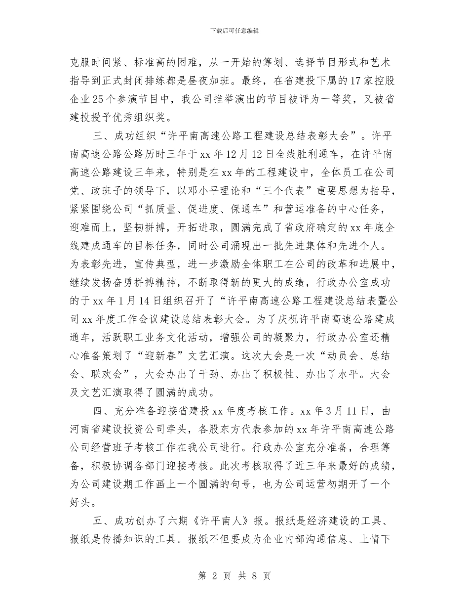 行政部个人工作总结范文与行政部个人年终工作总结汇编_第2页