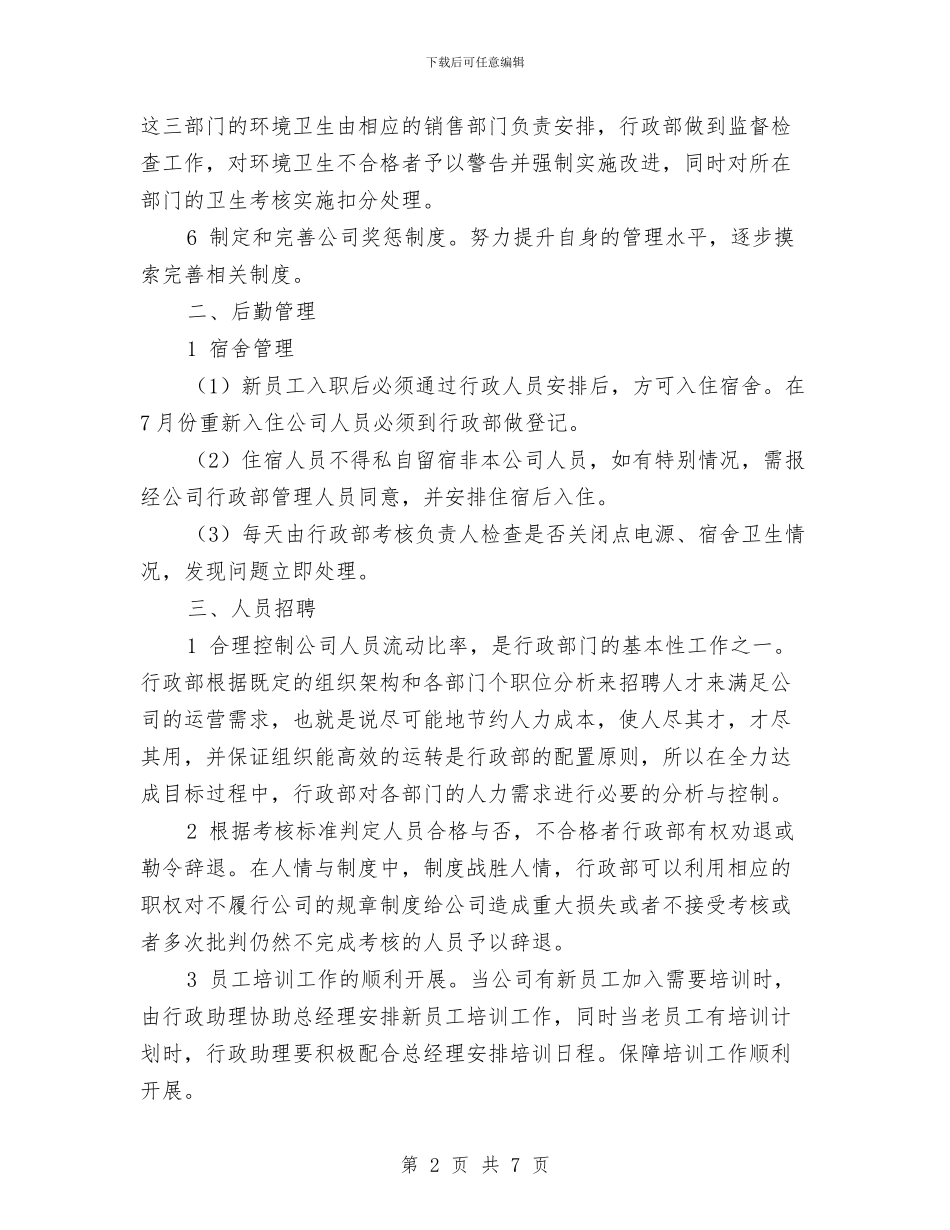 行政部下半年工作计划与行政部二季度工作计划汇编_第2页