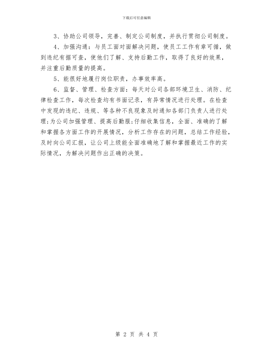 行政部上半年工作总结与下半年工作计划与行政部上半年工作计划汇编_第2页