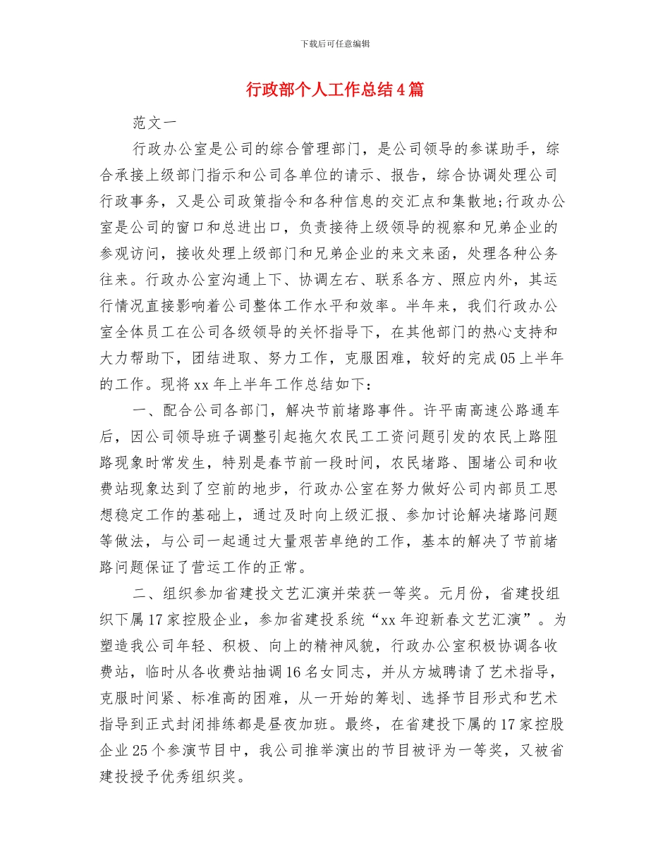 行政部上半年工作总结范本与行政部个人工作总结4篇汇编_第3页