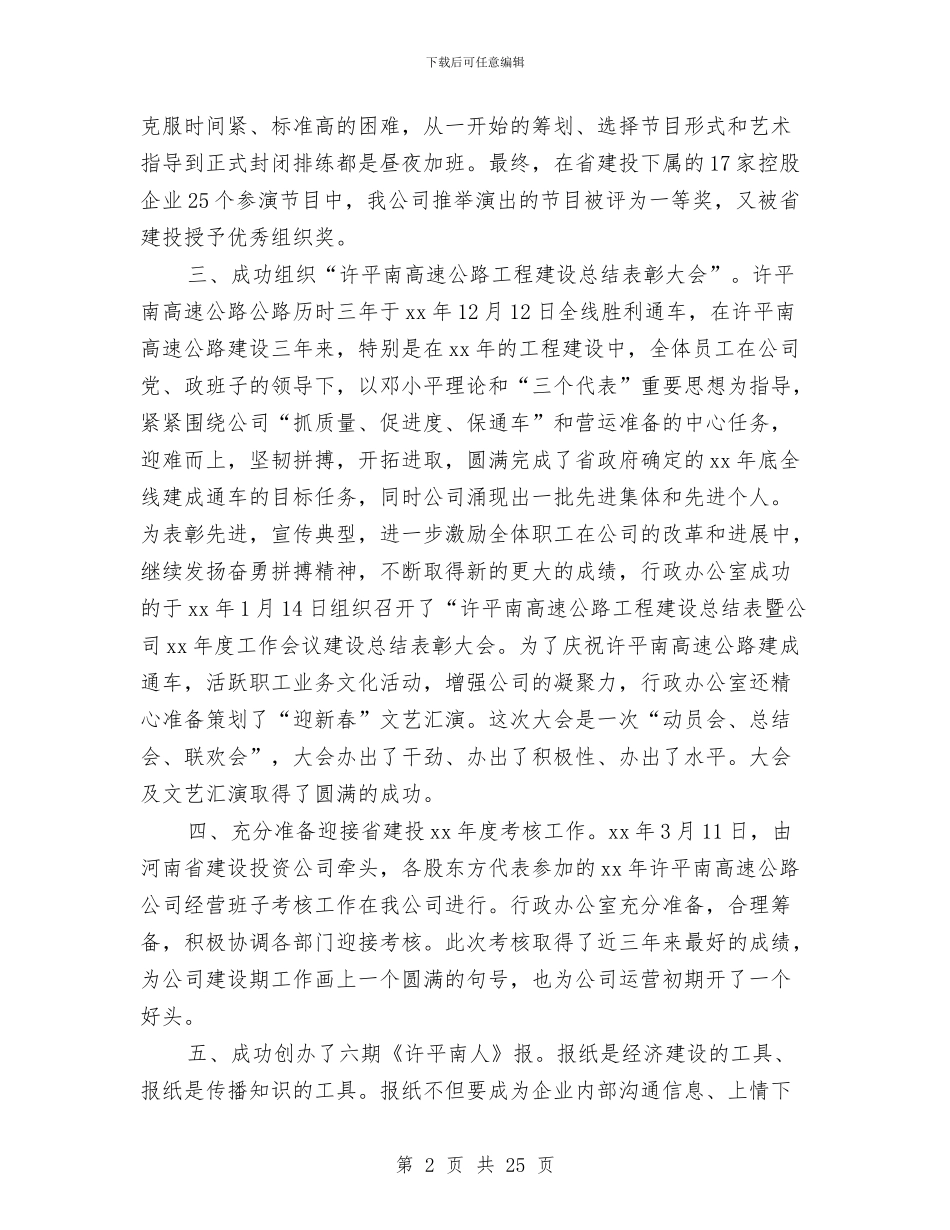 行政部个人工作总结范文与行政部个人总结的范文汇编_第2页