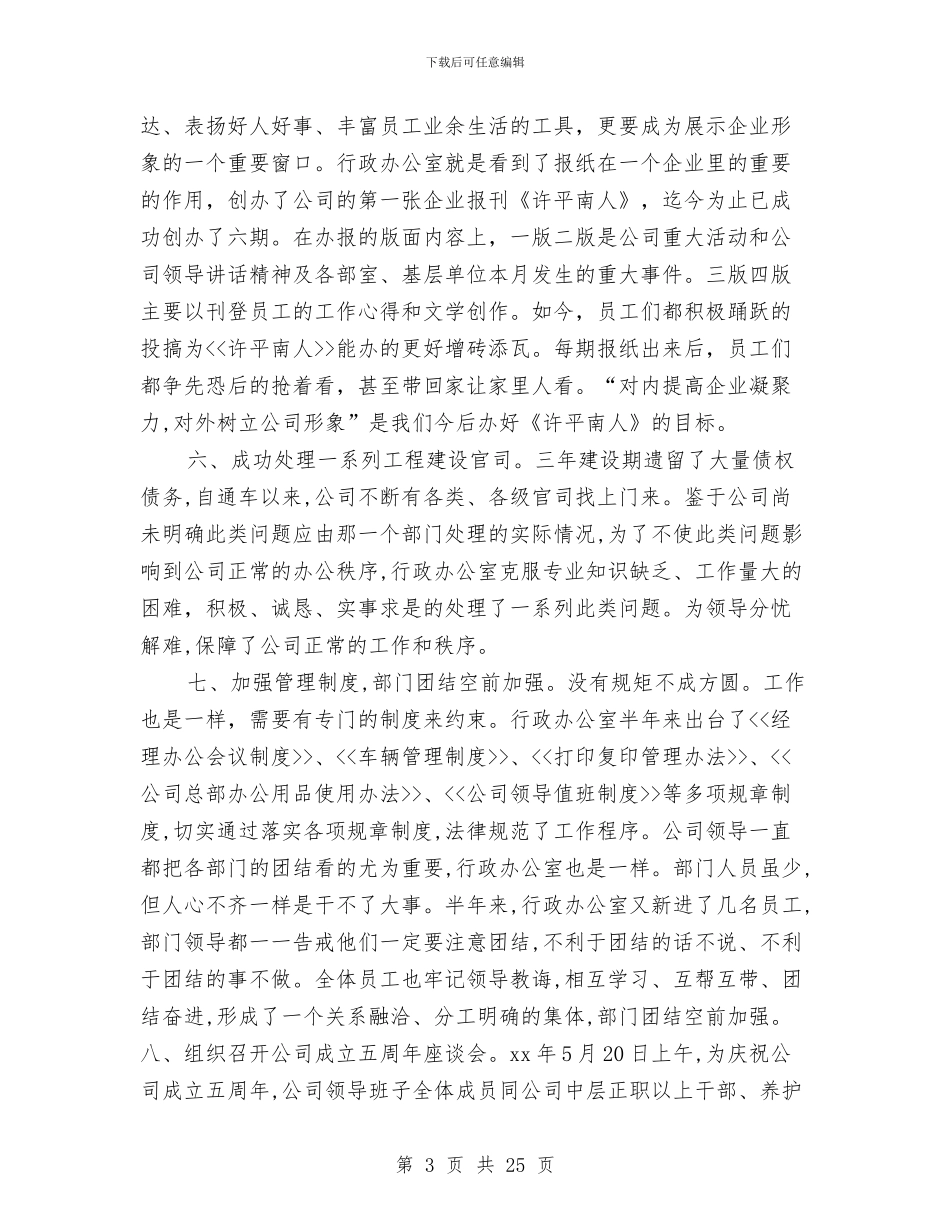 行政部个人工作总结范文与行政部个人总结的范文汇编_第3页