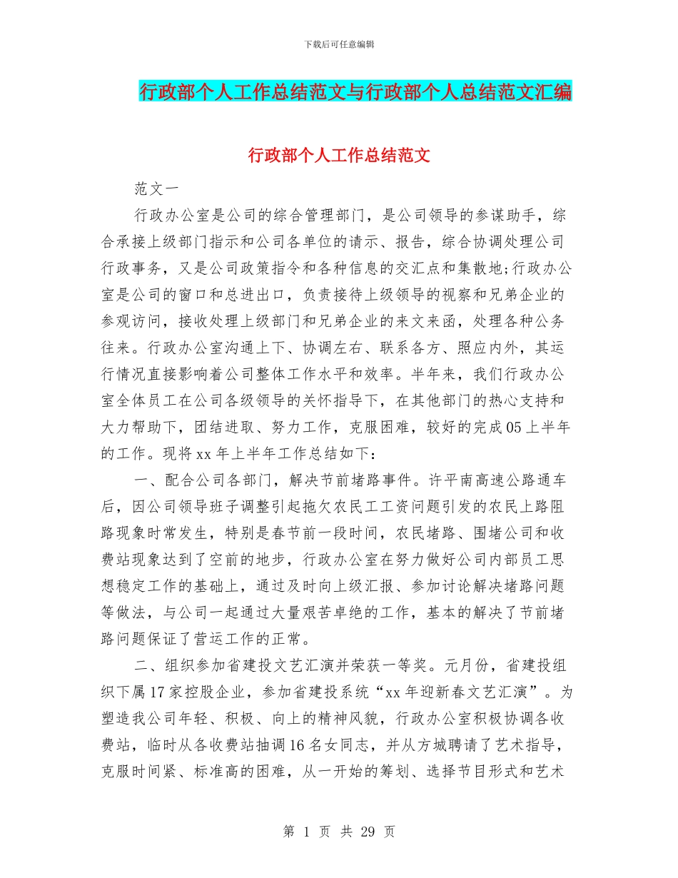 行政部个人工作总结范文与行政部个人总结范文汇编_第1页