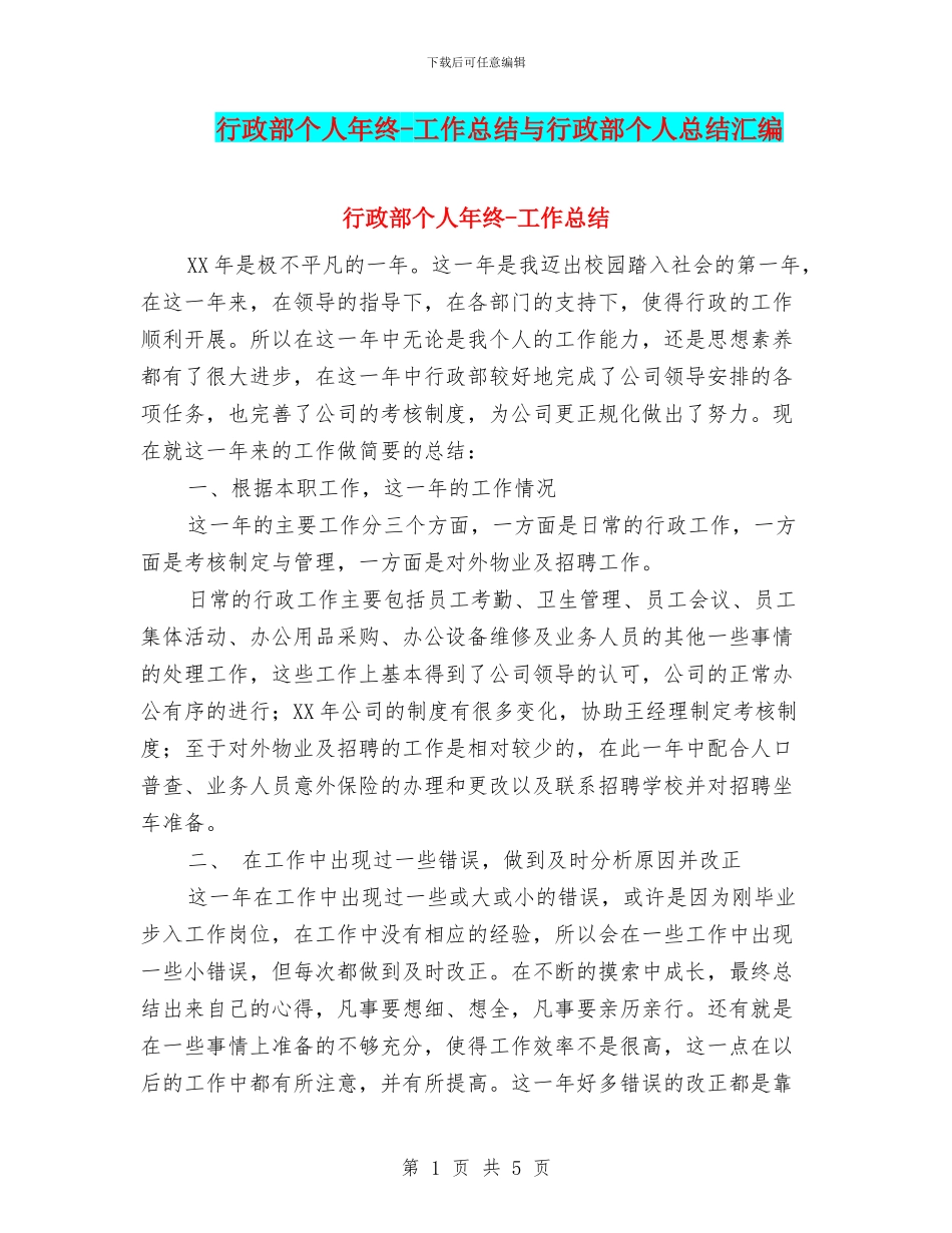 行政部个人年终_第1页