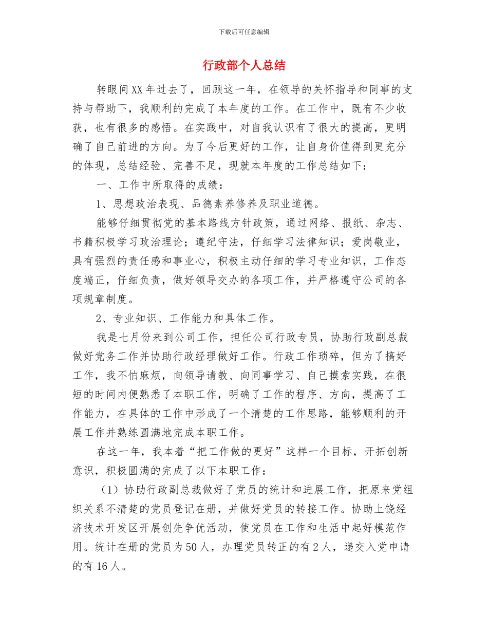 行政部个人年终_第3页