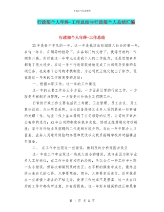 行政部个人年终