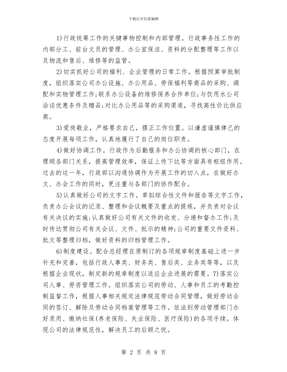 行政部主管个人工作总结与行政部前台10月工作总结模板汇编_第2页