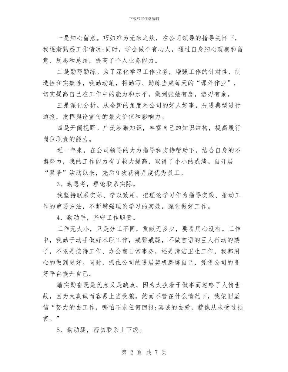 行政部个人工作总结与行政部助理试用期工作总结汇编_第2页
