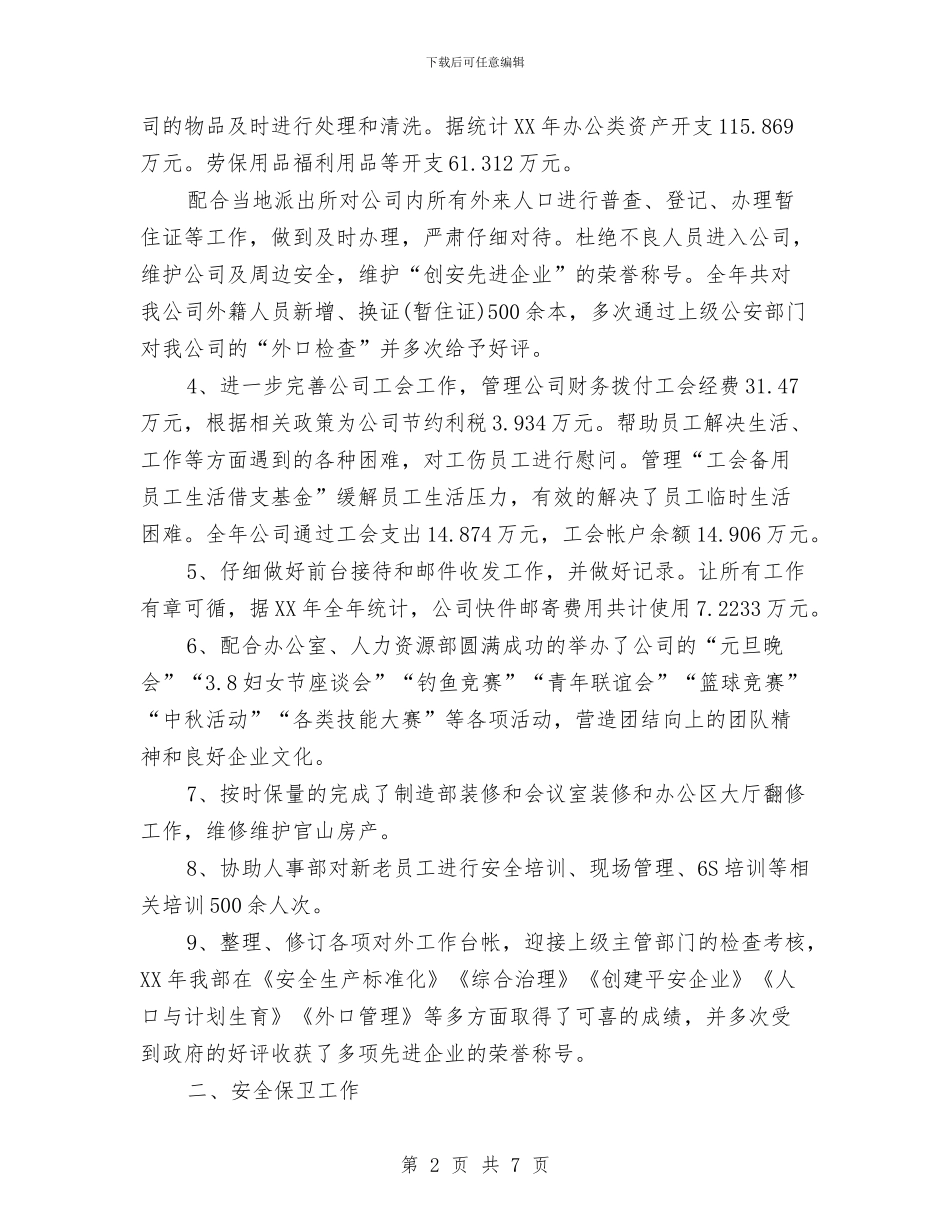 行政部全年工作总结与行政部前台试用期工作总结样本汇编_第2页