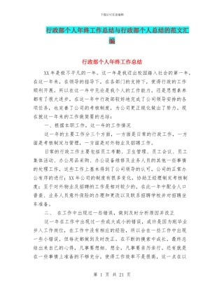 行政部个人年终工作总结与行政部个人总结的范文汇编