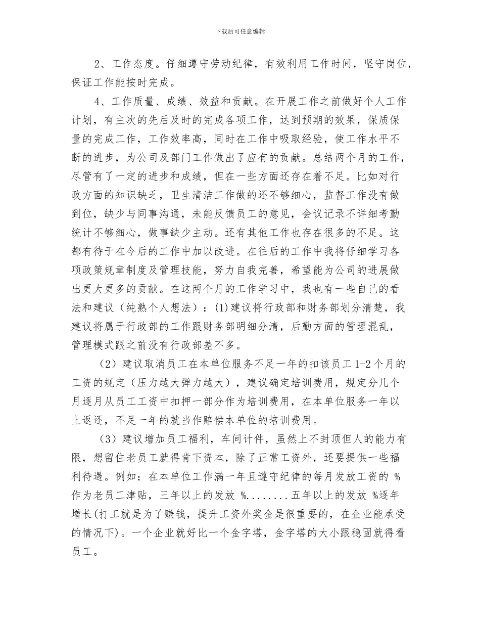 行政部前台试用期转正工作总结与行政部助理2024试用期工作总结汇编_第3页