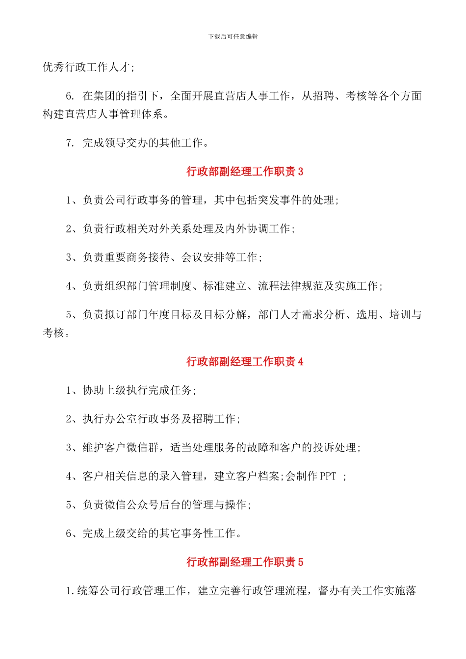 行政部副经理工作职责_第2页