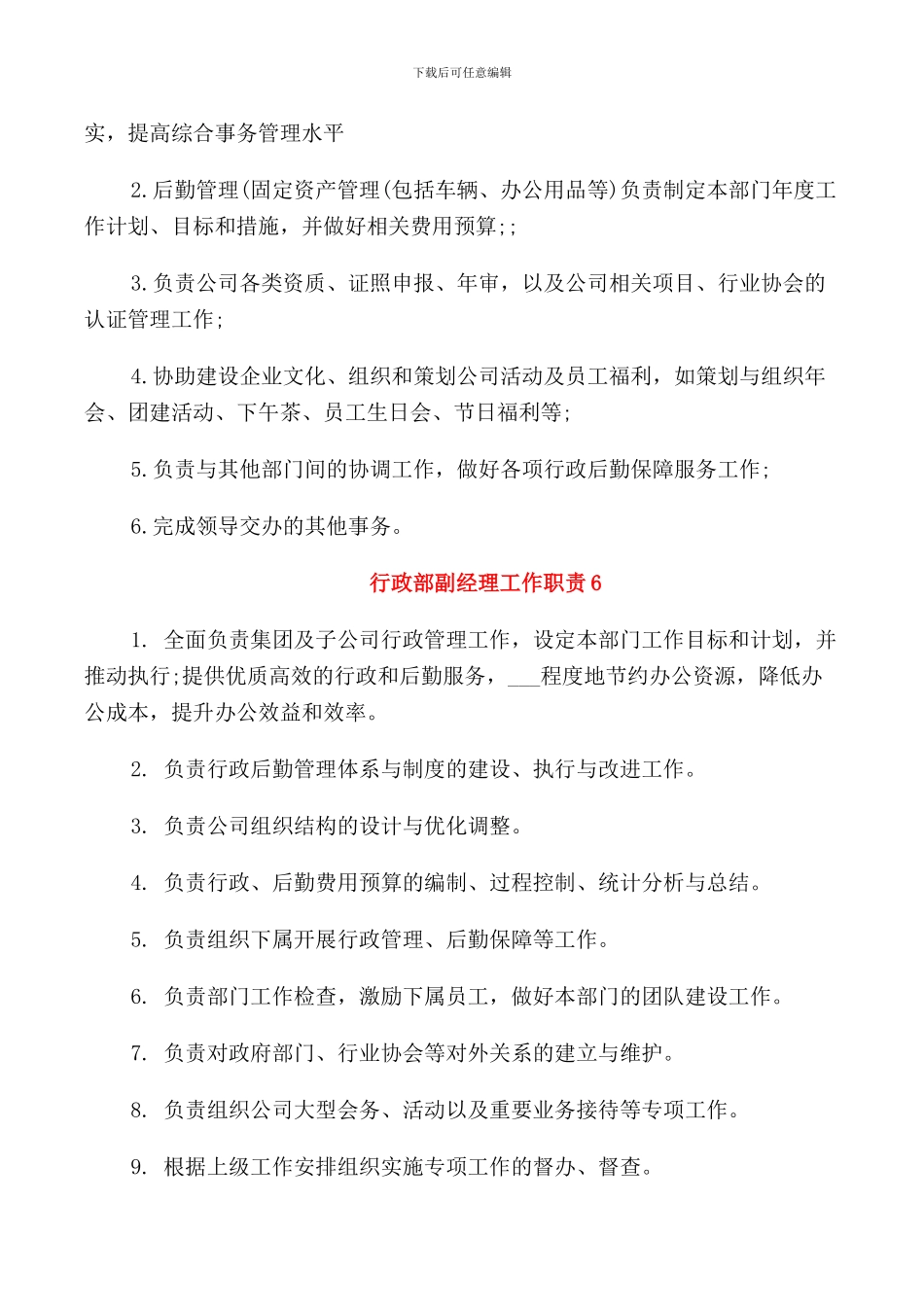 行政部副经理工作职责_第3页