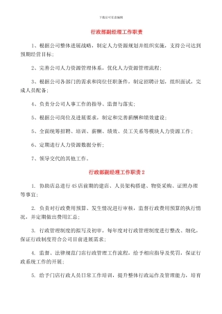 行政部副经理工作职责